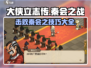 《大侠立志传》秦会之战🔥必胜技巧/Game Name