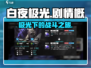 白夜极光🔥剧情介绍，游戏概况一文搞定！