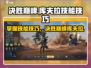 决胜巅峰！库夫拉技能玩法大揭秘🔥游戏党必看！