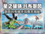 星之破晓吕布御风抽卡花费💰超详细解析！🔥
