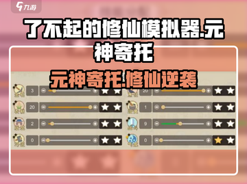 《了不起的修仙模拟器元神寄托爆火！》🌌💥截图1