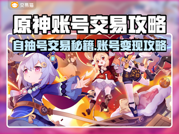 🔥原神自抽号交易全攻略！💎截图1