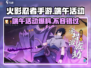 火影忍者手游🔥2024端午活动大曝光：限定忍者等你来拿！