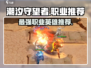 潮汐守望者🔥最强职业英雄大揭秘！🎮