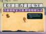 无尽旅图沙漠攻略🌟带你玩转神秘沙漠🔥