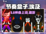 🔥双面人节奏盒子埃及版上线！🎮