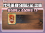 代号杀身份局🔥玩法大揭秘！新手必看🎉