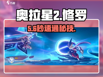 奥拉星2修罗秒杀！🔥截图1