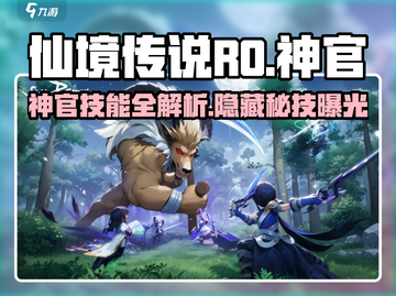 仙境传说RO新启航：神官技能全解析🔥截图1