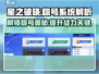 星之破晓🔥称号系统全面解析，快来解锁专属荣耀！