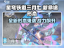 星穹铁道：三月七新命途形态🔥超燃解析！