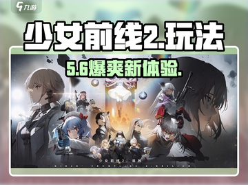 少女前线2🔥全新玩法炸裂上线！💥截图1