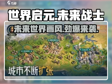世界启元🔥：游戏画风震撼介绍💥截图1