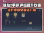 诛仙2手游🔥评级提升秘籍，快速上分必备！