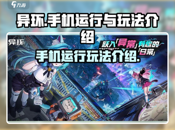 手机上玩⚡异环⚡新玩法揭秘！🔥截图1