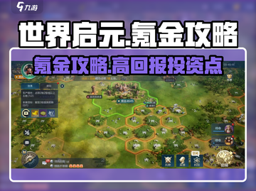 世界启元🔥氪金攻略，揭秘游戏氪金程度⚡截图1