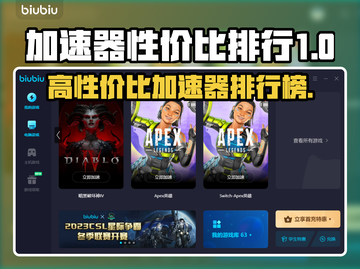 高性价比加速器推荐，玩游戏必备🔥🎉截图1