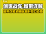 创世战车🔥履带详解，带你制霸战场！