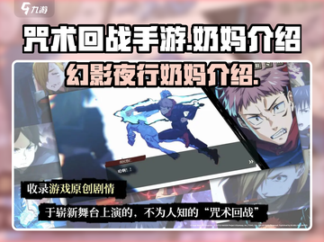 咒术回战手游最强奶妈✨幻影夜行必备！截图1