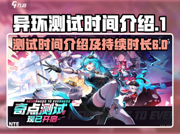 原神异环测试时间仅剩3天，🔥速来体验！截图1