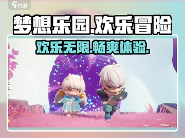 梦想乐园🔥超好玩！游戏体验爆赞🎉截图1