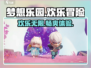 梦想乐园🔥超好玩！游戏体验爆赞🎉