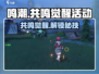 鸣潮⚡共鸣觉醒活动参与攻略来啦！🔥