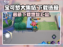 宝可梦大集结🎉最新下载链接汇总来了！