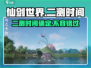 仙剑世界二测时间🔥抢先曝光！💥
