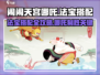 闹闹天宫哪吒法宝搭配🔥最强攻略来啦！