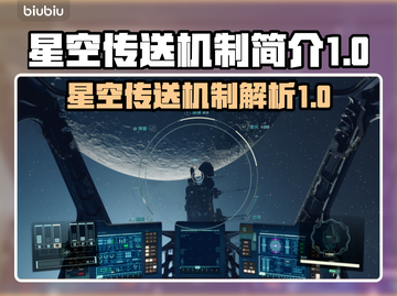 星空传送机制大起底！带你飞越宇宙✨🚀截图1