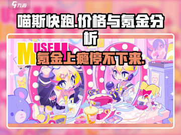 喵斯快跑💰竟然不用氪金！真相让人Shock💥截图1