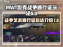 MWT坦克战争通行证🔥玩法全揭秘！
