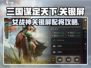 三国谋定天下🔥关银屏武将搭配攻略来了！