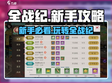 全战纪🔥新手必看！极速上手攻略🎉截图1