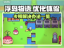 浮岛物语卡顿？❌优化攻略来了！🎮🔥