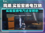 鸣潮⚡实验室通电方法大揭秘！游戏攻略必看🔥