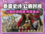 泰亚史诗手游公测时间🔥等你来战！🎉