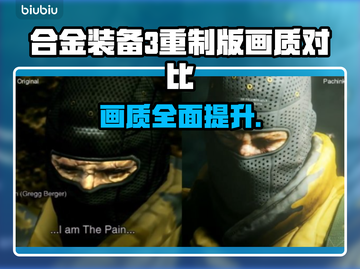 合金装备3重制版画质大对比，差距震惊！💥🔥截图1