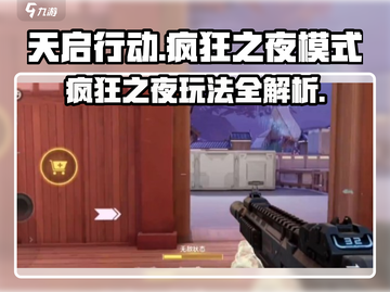 天启行动🔥疯狂之夜模式玩法大揭秘🎉截图1