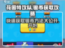花园特攻队💥银币获取大全，快速攒银币💡