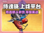 侍魂晓上线🔥超燃格斗等你来战！🎮