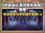 《吟游战记》军功获取🔥升军衔秘籍💡