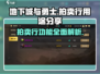 地下城与勇士手游💥拍卖行用途全解析！