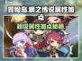 🔥冒险岛枫之传说属性加点秘籍💥