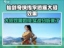 仙剑奇侠传🔥李逍遥大招实战效果曝光！