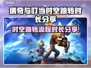 瑞奇与叮当：时空跳转时长大揭秘🔥🎮