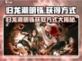 原神⚡归龙潮明铢快速获取方式🔥游戏党必看！
