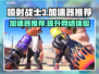 喷射战士3🔥加速器推荐，玩手游必备！