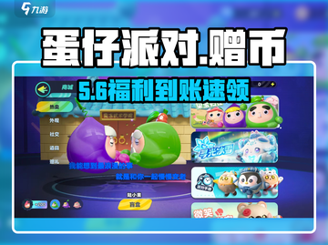 蛋仔派对🎁秒送蛋币神操作！截图1